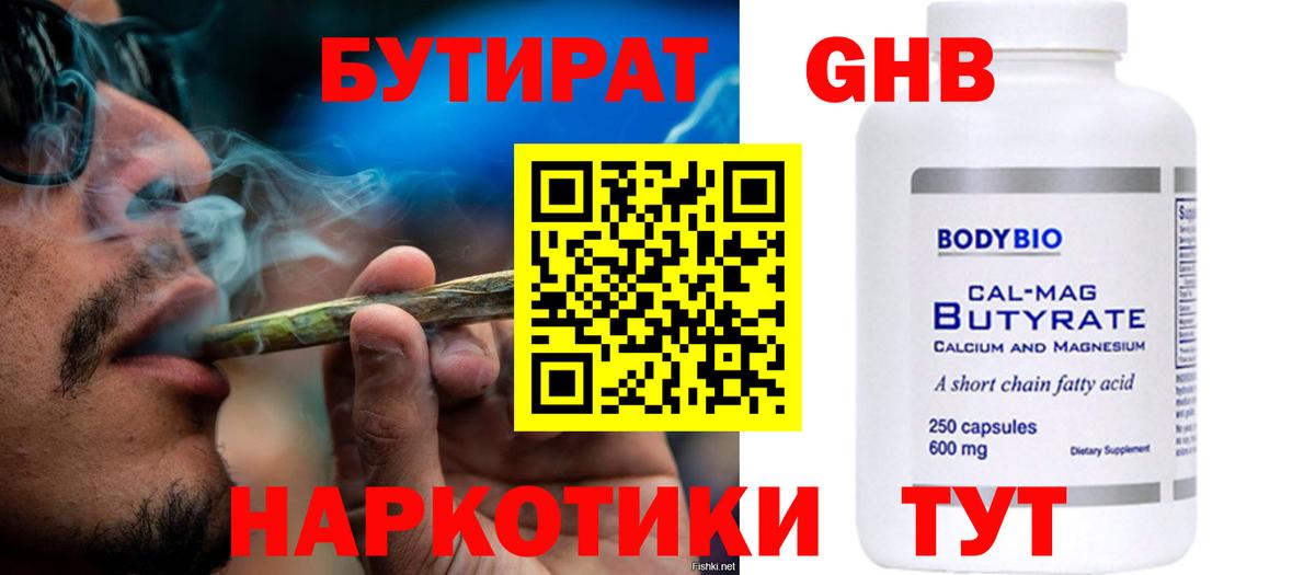 БУТИРАТ Butirat  Бутират  Тара  Вход с VPN 