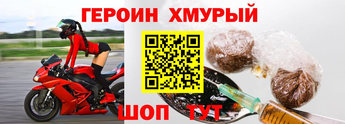 Героин Heroin Тара